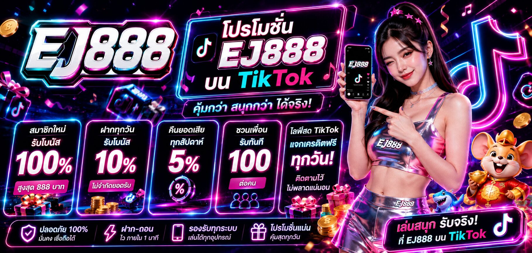 โปรโมชั่น EJ888